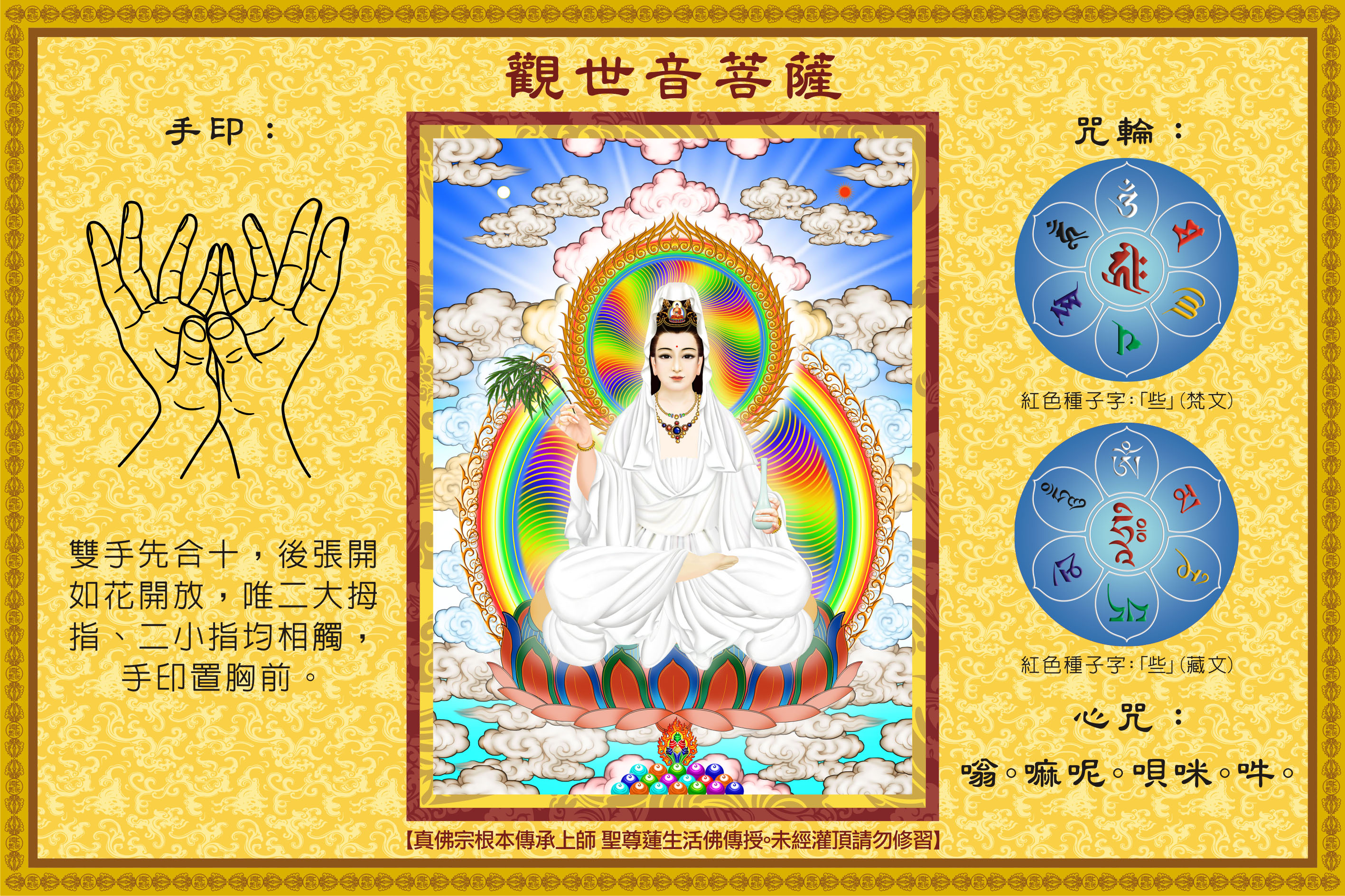 觀世音菩薩 अवलोकितेश्वर Avalokiteśvara 観音菩薩